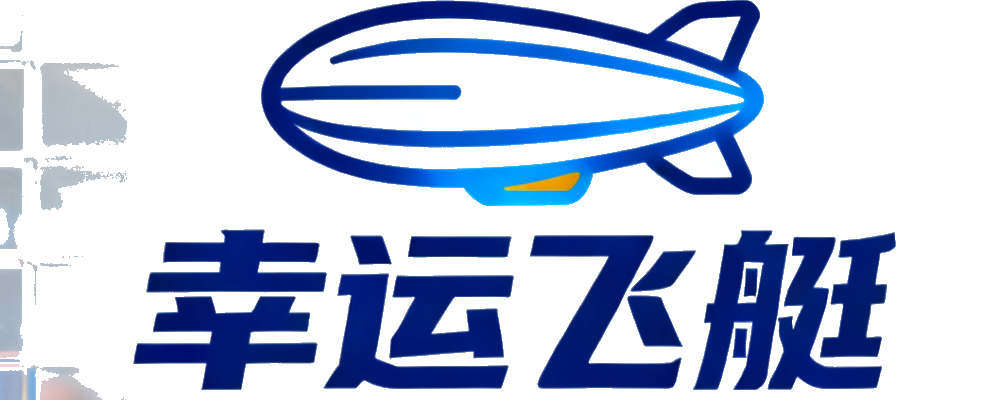 幸运飞艇开奖网